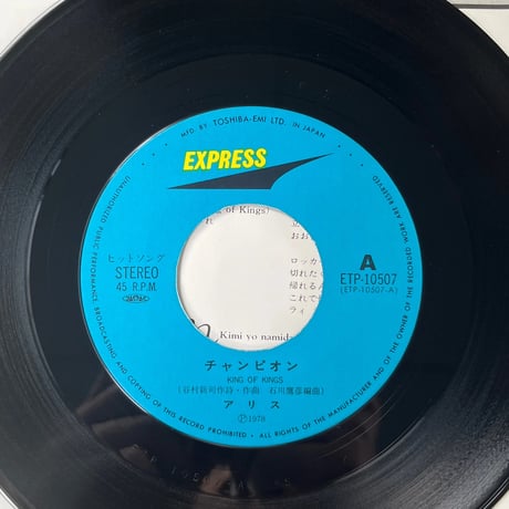 アリス/ チャンピオン