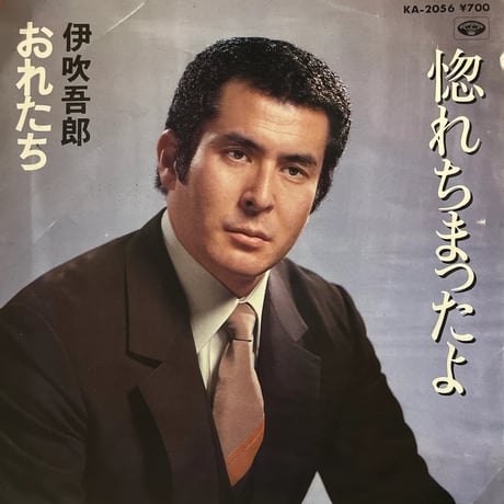 伊吹五郎/惚れちまったよ