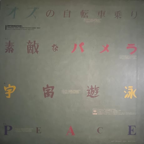 南佳孝/ 冒険王