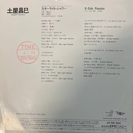 土屋昌巳/ スターライト・シャワー