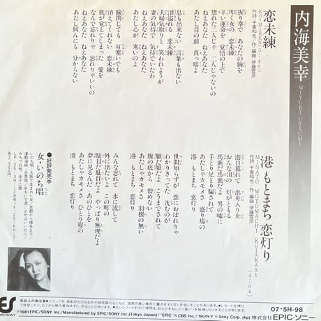 内海美幸/ 恋未練