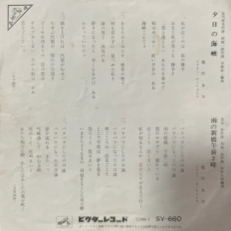 佳川ヨコ/ 夕日の海峡