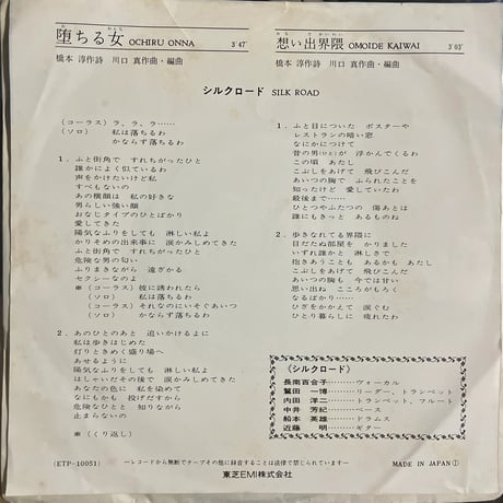 長南百合子&シルクロード/ 堕ちる女