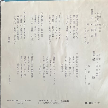高倉健/ 男の裏町