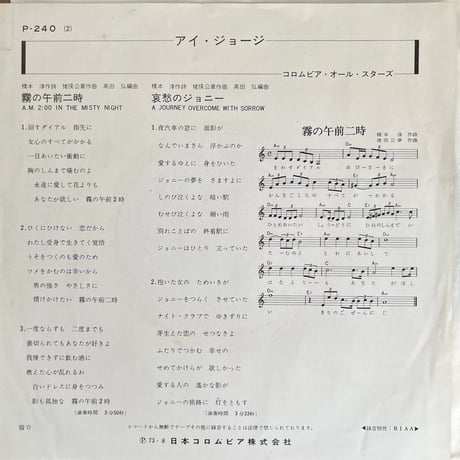 アイ・ジョージ/ 霧の午前二時