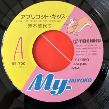芳本美代子 / アプリコット・ キッス