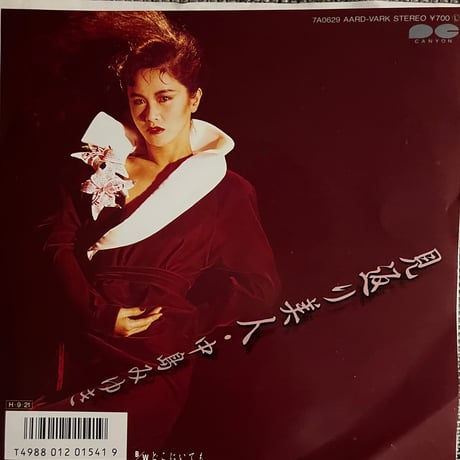 中島みゆき/見返り美人