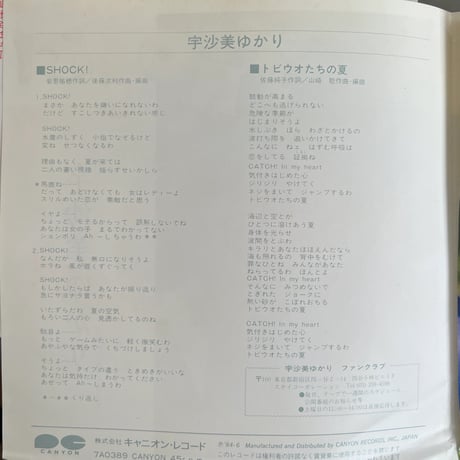 宇沙美ゆかり/ SHOCK!