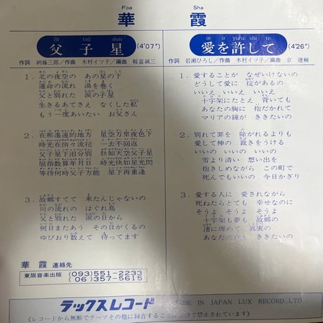 華霞　Foa Sha/ 父子星