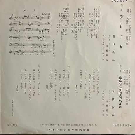 有田弘二/愛してる