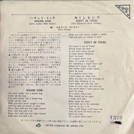 ELVIS PRESLEY/ HOUND DOG
