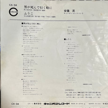 安藤昇/ 男が死んで行く時に