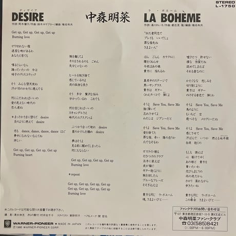中森明菜/ DESIRE