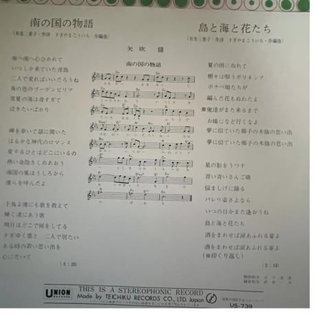 矢吹健/南の国の物語