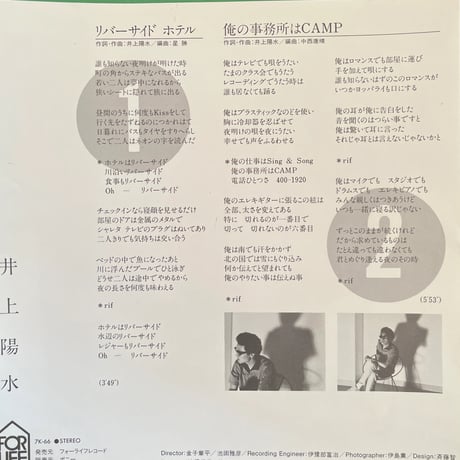 井上陽水/ リバーサイド・ホテル