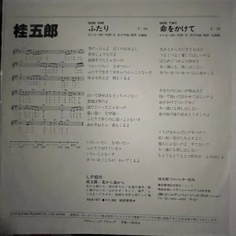 桂五郎/ ふたり