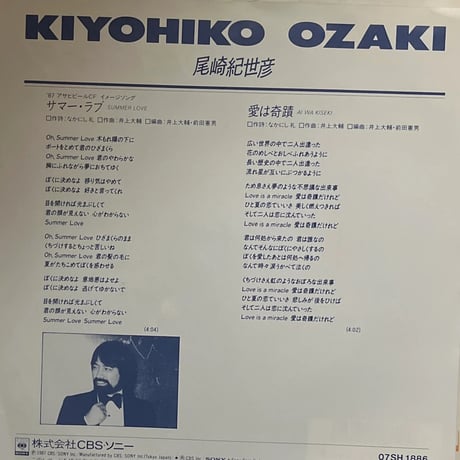 尾崎紀世彦/サマー・ラブ