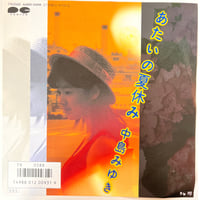 中島みゆき/ あたいの夏休み