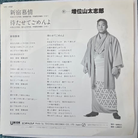 増位山太志郎/ 新宿慕情