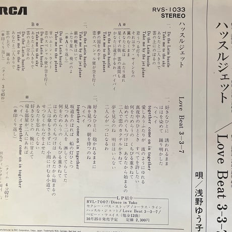 浅野ゆう子/ ハッスルジェット