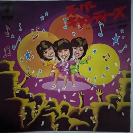 SUPER CANDYS「キャンディーズ」/ MMP