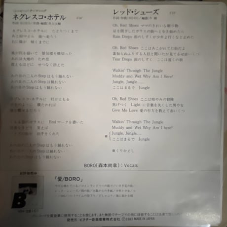 BORO/ ネグレスコ・ホテル