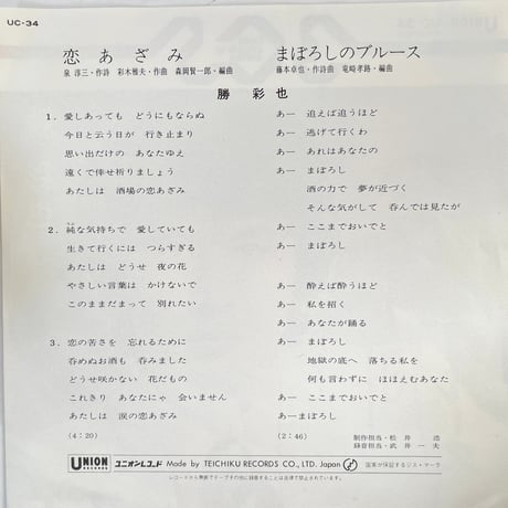 勝彩也/恋あざみ