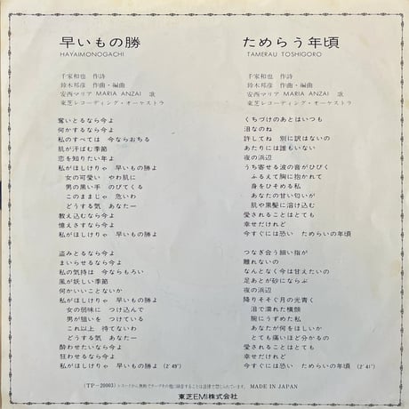 安西マリア/ 早いもの勝