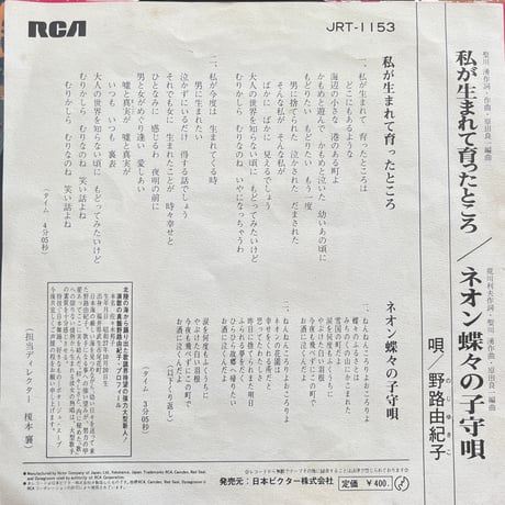 野路由紀子 / 私が生まれて育ったところ