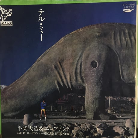DAIZO/テル・ミー