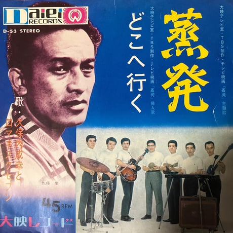久保内成幸とロマネスク・セブン/ 蒸発