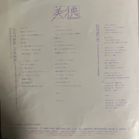 中山美穂/ ツイてるね　ノッてるね