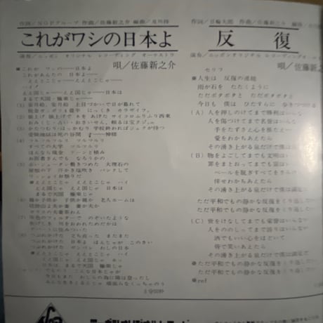 佐藤隆之介/これがワシの日本よ