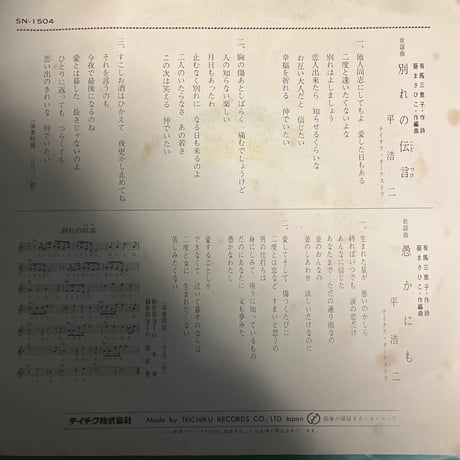 平浩二/ 別れの伝言