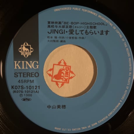 中山美穂/ JINGI・愛してもらいます
