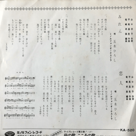五木ひろし/ みれん