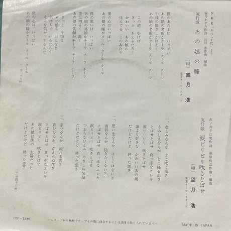 望月浩/ あの娘の瞳
