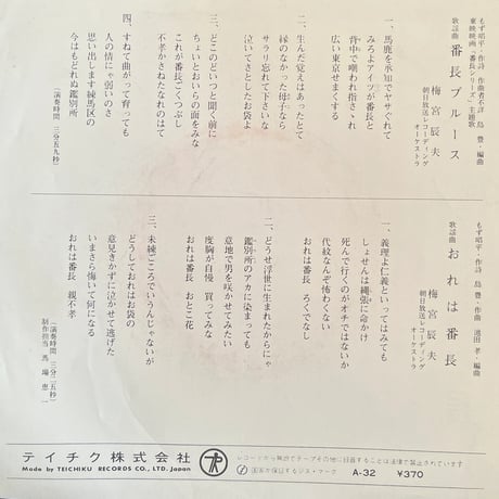 梅宮辰夫/ 番長ブルース