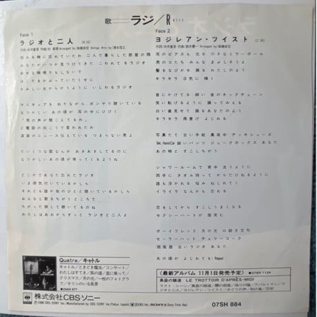 ラジ/ ラジオと二人