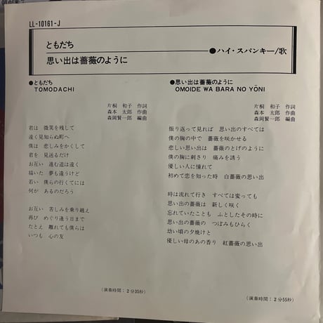 ハイ・スパンキー/ ともだち