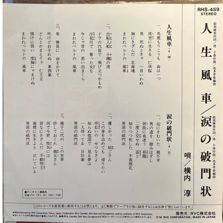 横内淳/人生風車