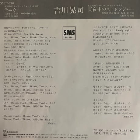 吉川晃司/ モニカ