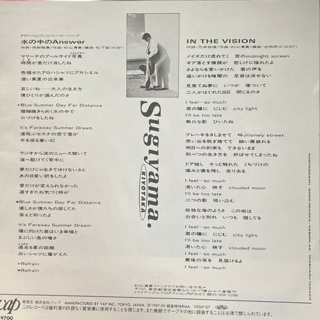 杉山清貴/ 水の中のAnswer