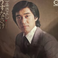 中条きよし/うすなさけ