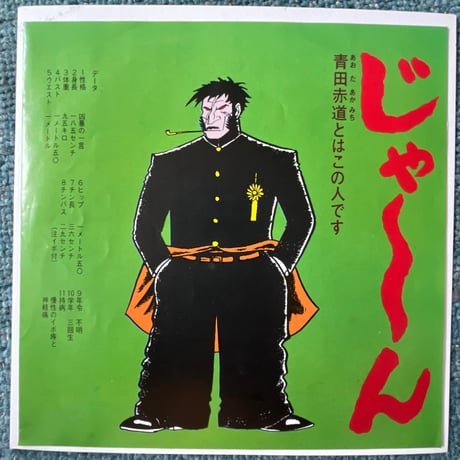 異邦人/嗚呼！花の応援団