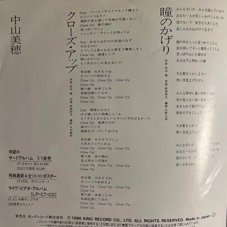 中山美穂/クローズ・アップ