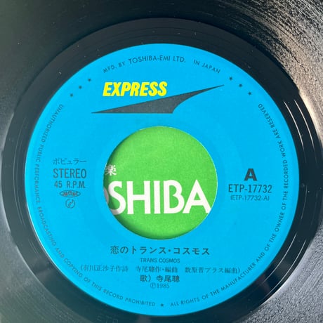 寺尾聰/恋のトランスコスモス