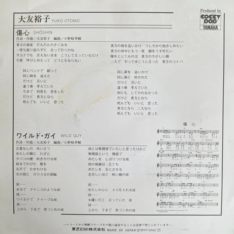 大友裕子/ 傷心