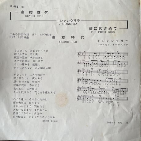 J・シャングリラ/ 愛にめざめて