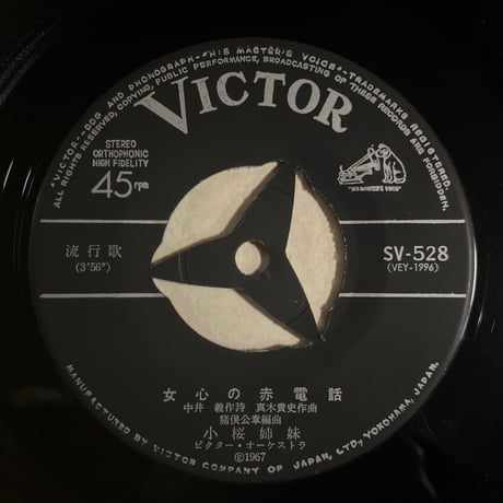 小桜姉妹/ 女心の赤電話
